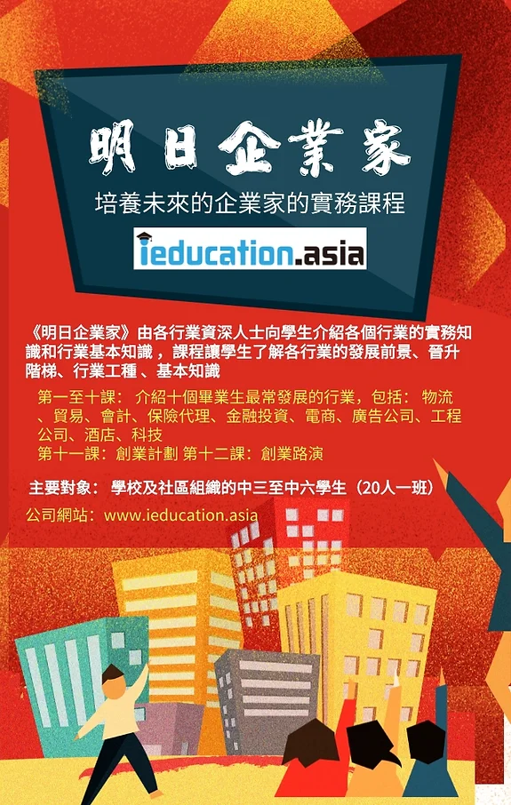 明日企業家
